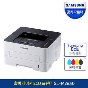 삼성 [공식]삼성 흑백 레이저프린터 SL-M2630 토너포함