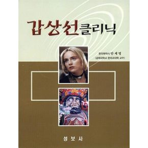 갑상선 클리닉