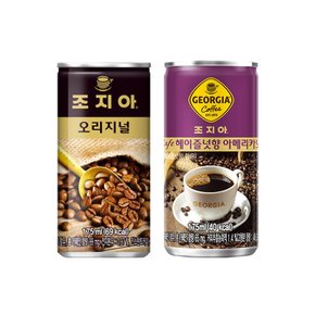 조지아 오리지널15 헤이즐넛15 175ml 30캔