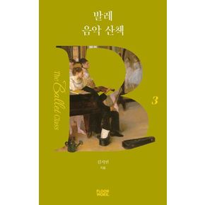 카드10%) 발레 음악 산책