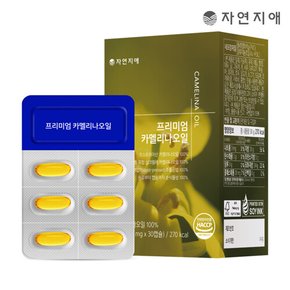 프리미엄 카멜리나 오일 1000mg 30캡슐 x 1개