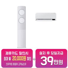 무풍에어컨 클래식 2in1에어컨19평+6평(화이트/베이지) AF19B7534TZRS 5년약정 -72,000원