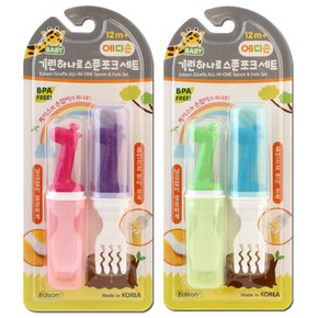 하나로 스푼포크 세트 부엉이 기린 / 어린이집 유아동 수저 케이스