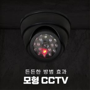 매장 도난방지 보안 방범카메라 모형 원형 CCTV 사업장 안전 가정용