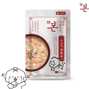 본 영양간식 강아지전복죽 소고기 80g 1개