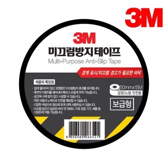 3M 미끄럼방지테이프 다목적용 보급형 논슬립  50MMX15M (검정/회색/갈색/엘로우-블랙 사선)