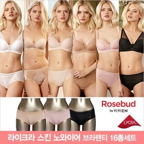 [로즈버드 비비안]라이크라 스킨 노와이어 브라팬티 16종(RS605)