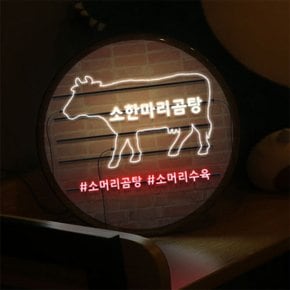 nw202-LED액자25R네온느낌소한마리곰탕