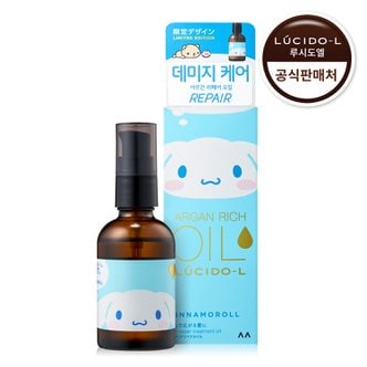 루시도엘 아르간 헤어트리트먼트 리페어오일 60ml (시나모롤)