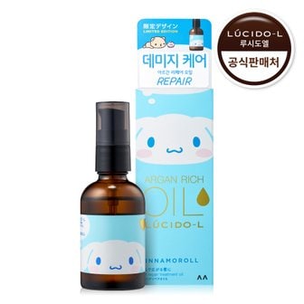 루시도엘 아르간 헤어트리트먼트 리페어오일 60ml (시나모롤)