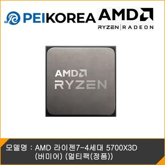 PCEVENTINC [PEIKOREA] AMD 라이젠7-4세대 5700X3D (버미어) (멀티팩(정품))