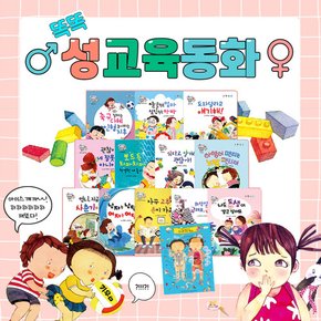 오은영 똑똑 성교육 동화 책 세트 세이펜호환+M문화상품권 3천원