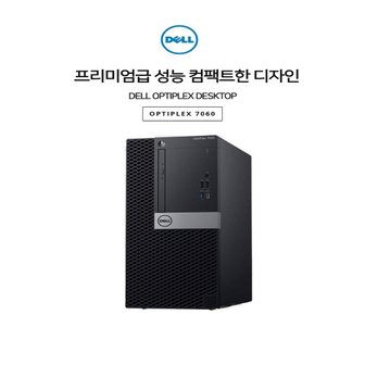  델 컴퓨터  Dell OptiPlex 7060MT i7-8세대 램16GB SSD 256GB HDD 1TB