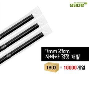 7X21 FS자바라 스트로우 (검정/개별) 1BOX (10000P)