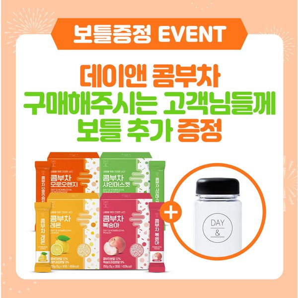 데이앤 콤부차 (7종 맛보기 5g 10포 7박스 + 전용보틀1개) 레몬,복숭아,샤인머스켓,모로오렌지,자두,파인애플,애플베리