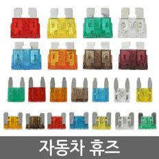 자동차 휴즈 1SET 10pcs/차량용 퓨즈 튜닝 배선 연결커넥터