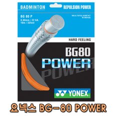 BG80 파워 80P POWER 배드민턴 스트링 10M 오렌지