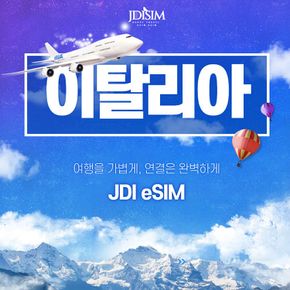 이탈리아 이심 Wind 1, 2, 3 GB 데이터 eSIM QR자동발송 유럽 33개국 E심