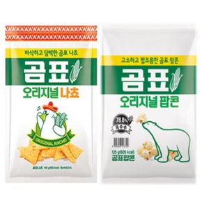 곰표 오리지널 나쵸 4개+곰표 팝콘 4개 봉지스낵 (무료배송)