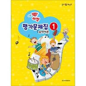 쉬운 마법 평가문제집 1
