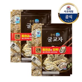 [대림냉동] 통영굴교자 700g(350g*2) 2개