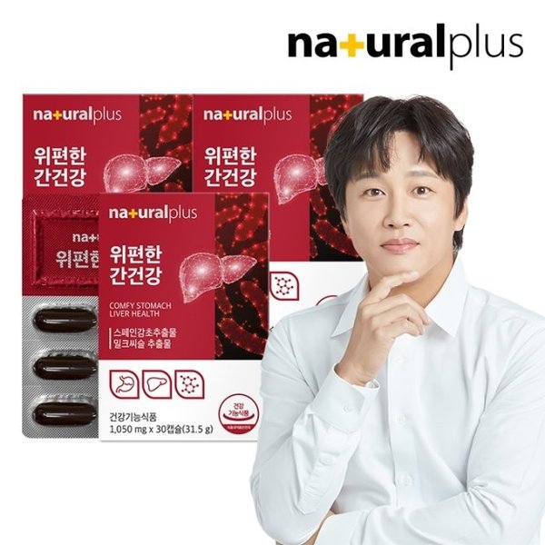 내츄럴플러스 위편한 간건강 30캡슐 3박스 3개월분 / 밀크씨슬 헬리코박터균
