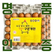 KB farm 계란 명품인증 무항생제 달걀 구운란 90구