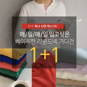 1+1 심플 데일리 가디건