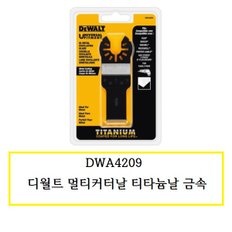 DWA4209 디월트 멀티커터날 티타늄날 금속