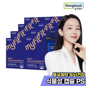 마이핏 스마트 포스파티딜세린 PS 두뇌건강 8박스
