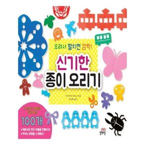 신기한 종이 오리기 오려서 펼치면 깜짝