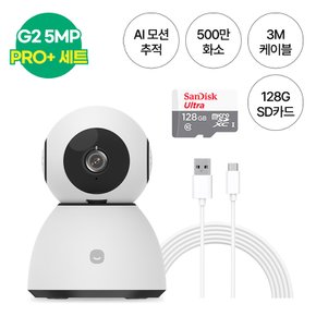 (세트)스마트 CCTV 홈카메라 500만 화소 5MP PRO+ G2 & 3m케이블 & 128G SD카드