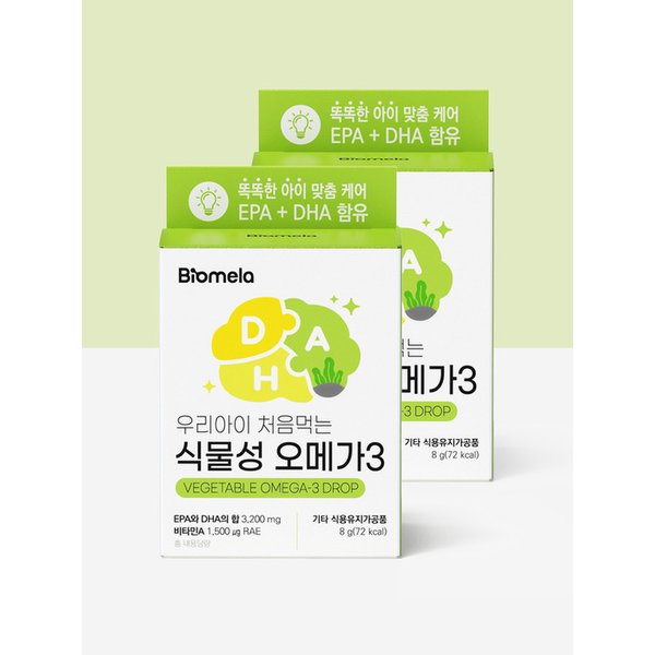 우리아이 처음먹는 식물성 오메가3 (2개세트)