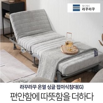  라꾸라꾸 온열 싱글침대 6단 접이식침대 1인용 카우치쇼파 사무실...