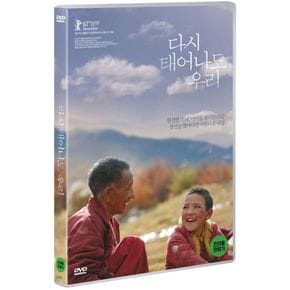DVD - 다시 태어나도 우리