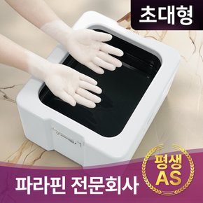 [파라핀 전문회사] [초대형] 웰비오 와이드 파라핀 베스 치료기 x (+왁스 10개 증정)