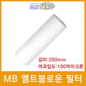 산업용필터 MB 멜트블로운 뎁스 필터 250mm 100um