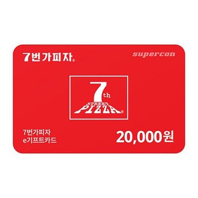 [7번가피자] e기프트카드 2만원권