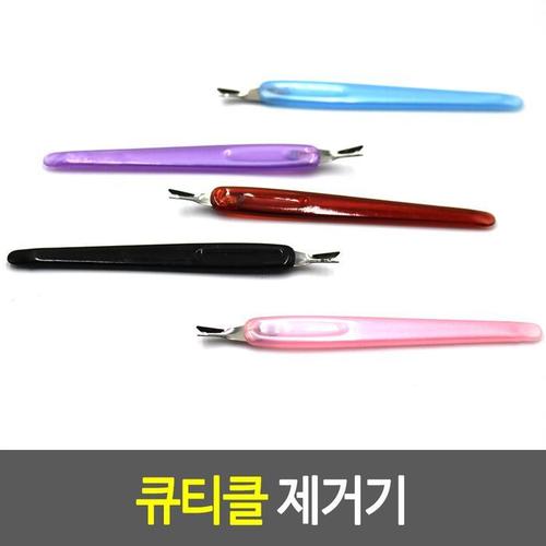 큐티클제거기 큐티클 제거기 큐티클제거(1)