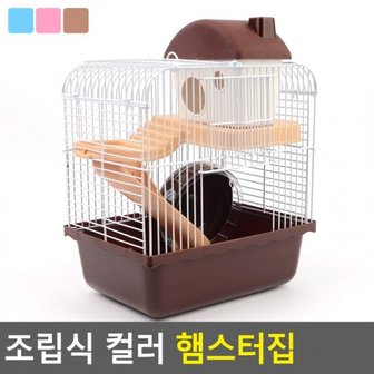  조립식 실용적인 컬러 햄스터집 햄스터집 조립식햄스터집 햄스터하우스 햄스터사육장 애완하우스