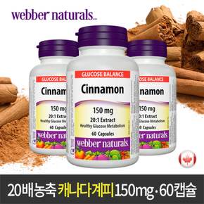 20배 농축 캐나다 계피 150mg 60캡슐