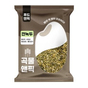 수입 깐녹두 2kg 수입산 맛있는 깐 초록 녹두 전 콩