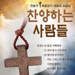 [KI1324]  음원 찬양하는사람들  150곡/마이크로 SD 4G, 찬송가50곡, 복음성가100곡