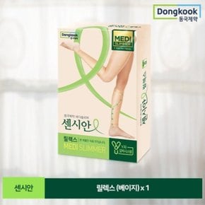 센시안 릴렉스 베이지 1개