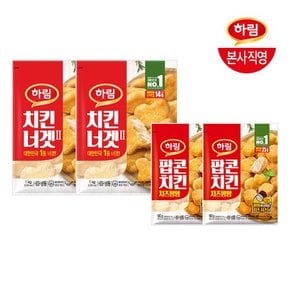 (S) 하림 치킨너겟 1kg 2봉 + 팝콘치킨 치즈팡팡 190g 2봉