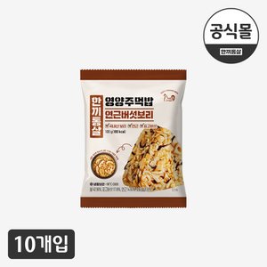  [한끼통살] 영양주먹밥 연근버섯보리밥 10팩