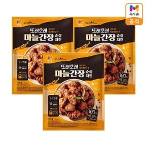 또래오래 마늘간장 순살치킨 380g x3개