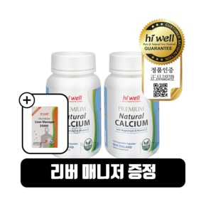 프리미엄 해조칼슘 600mg 120캡슐 2개 뉴질랜드 식물성 내추럴 칼슘 마그네슘 비타민D