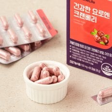 [건강한] 요로엔 크랜베리 1박스 (1개월분)