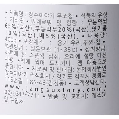 무조청 400g